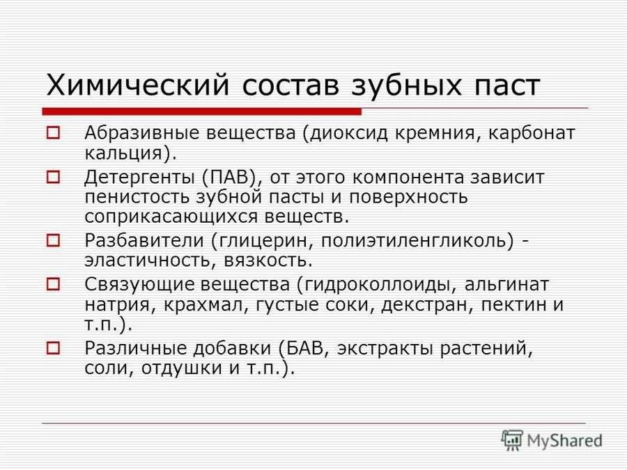 Что входит в состав зубной пасты 