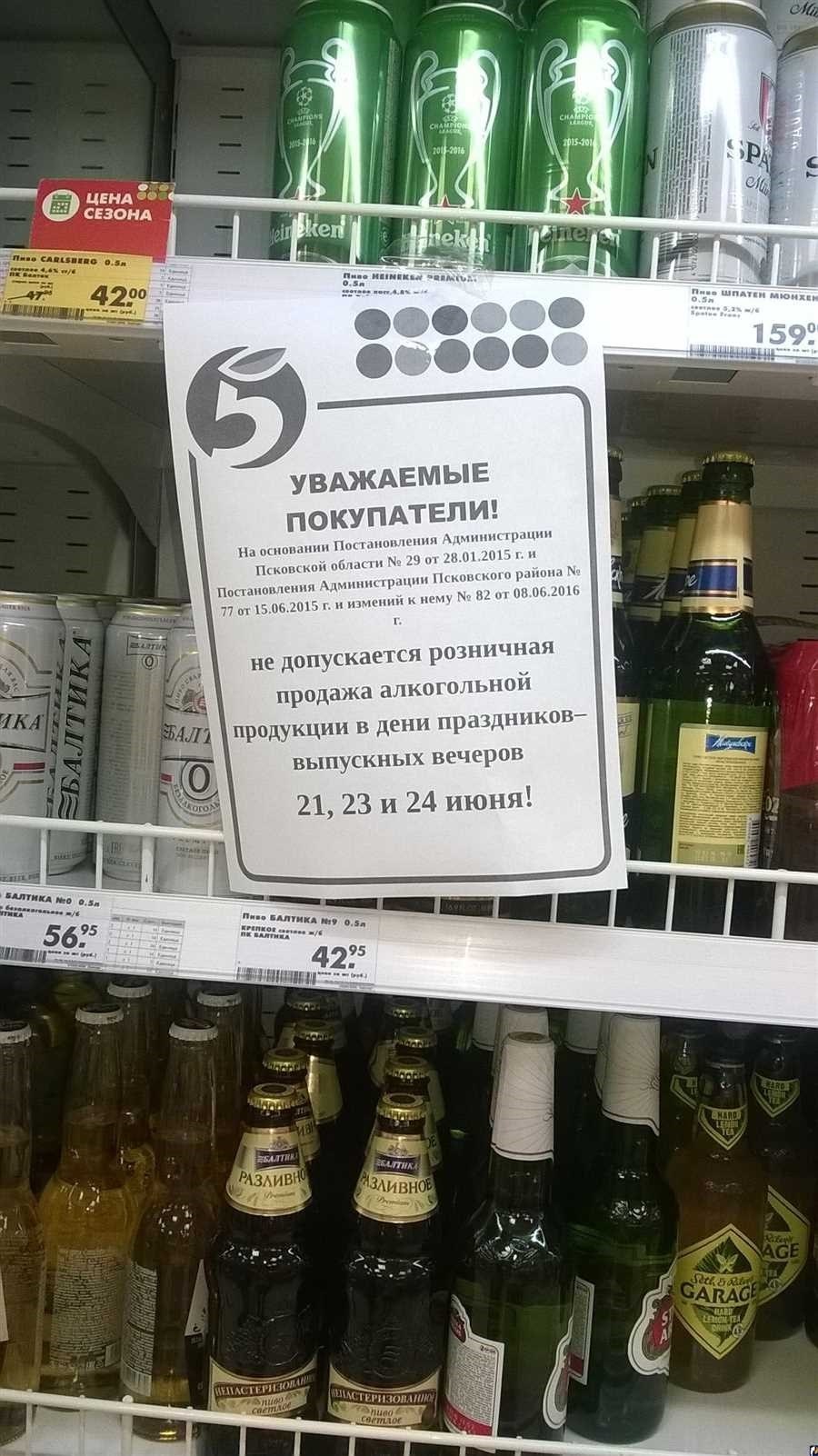 До скольки продают алкоголь в пскове