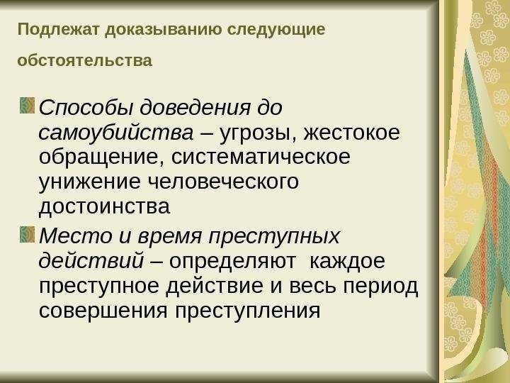 Доведение до нервного срыва статья ук рф