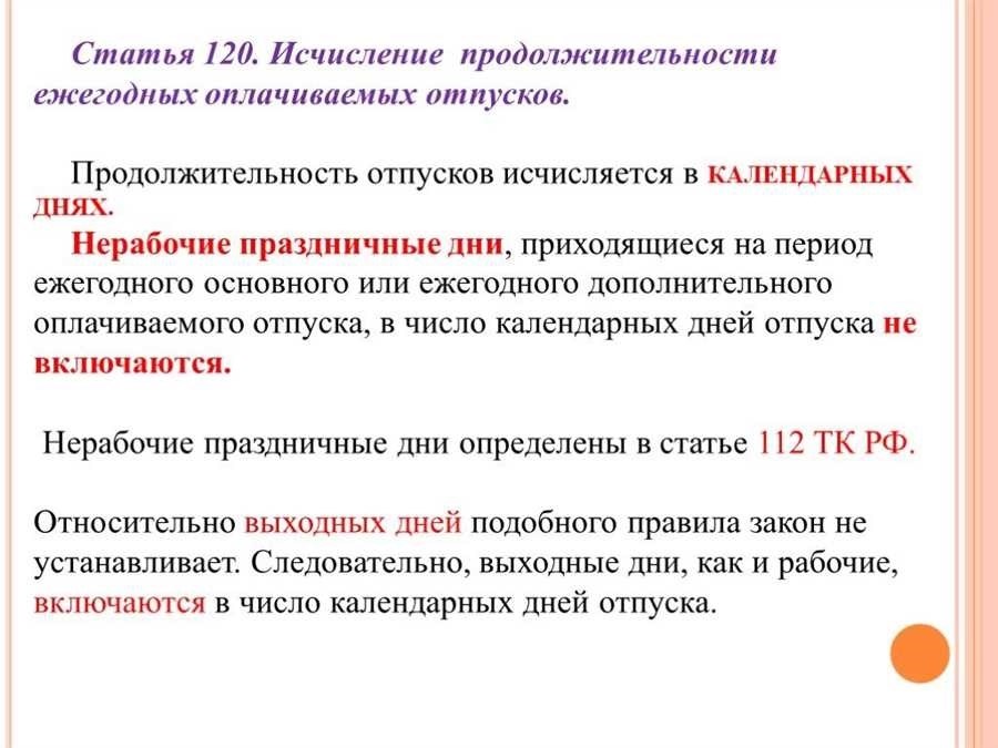 Если отпуск выпадает на праздничные дни