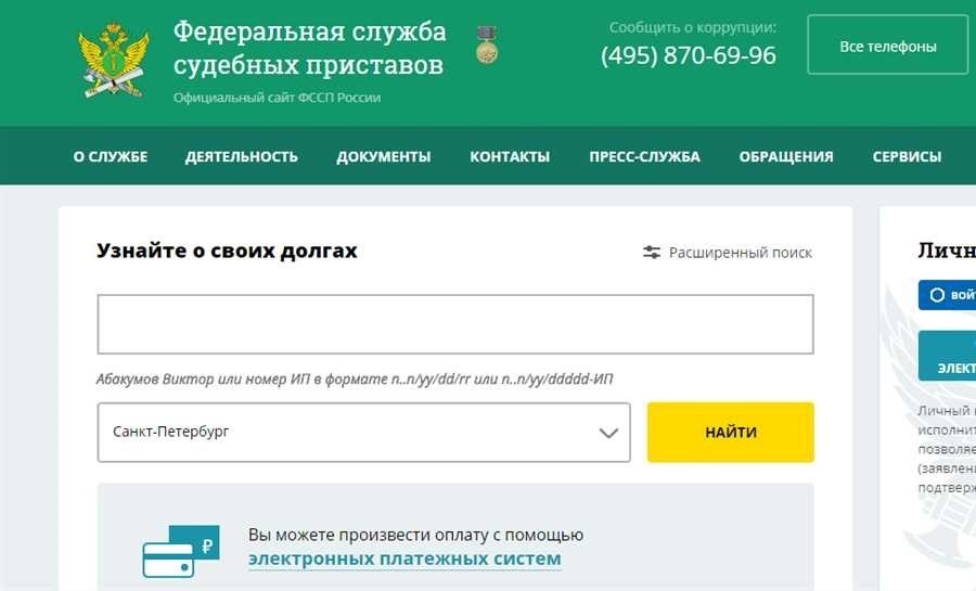 Фссп проверка задолженности по фамилии санкт петербург