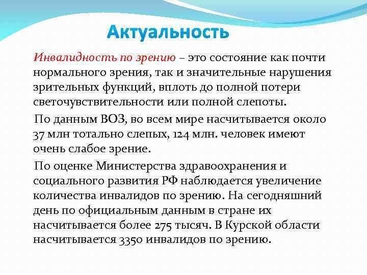 Инвалидность по зрению