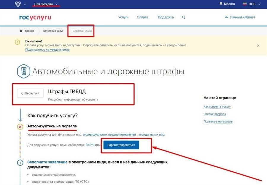 Как посмотреть штрафы гибдд на госуслугах