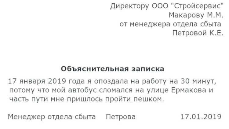 Кей как писать объяснительную на работе 