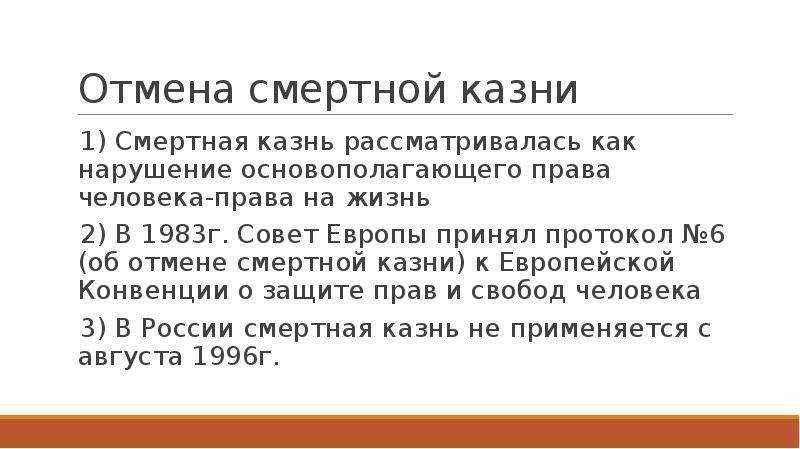 Когда отменили смертную казнь