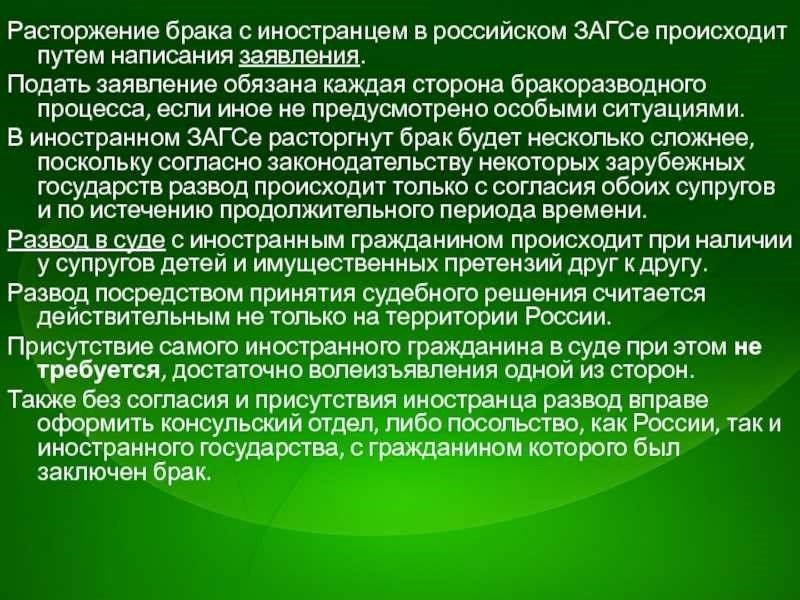 Консультация по разводу с иностранным гражданином