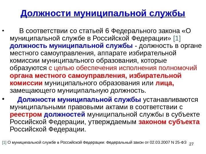 Муниципальная должность это