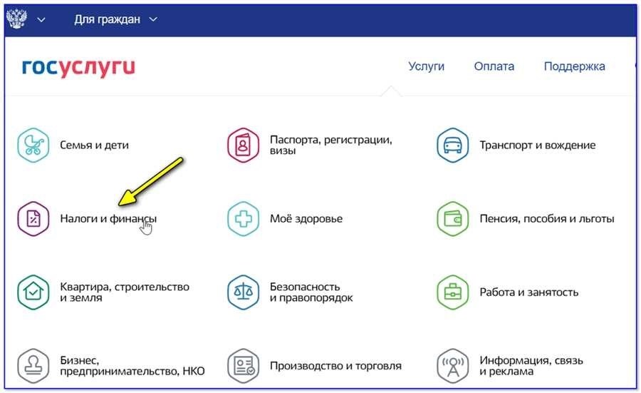 Налоговая через госуслуги