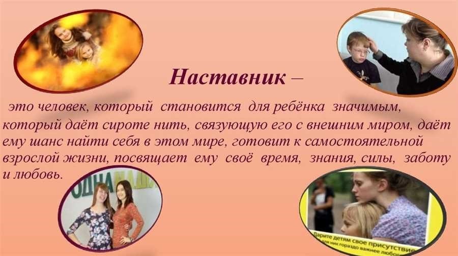 Наставник это человек который