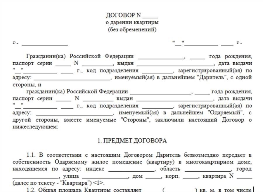 Оформление дарственной на квартиру между родственниками