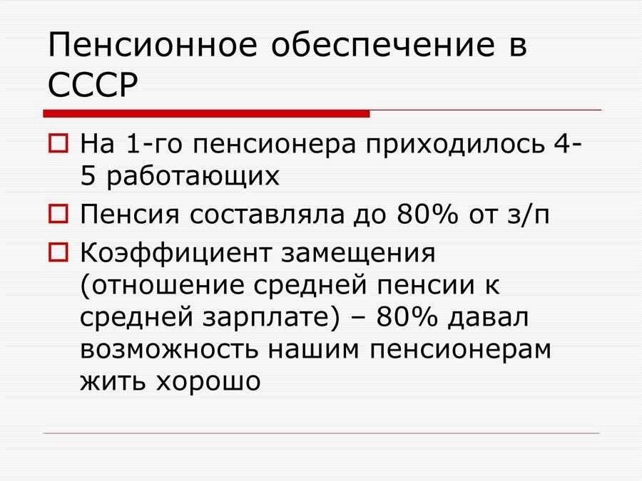 Пенсионный возраст в ссср