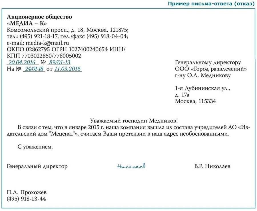 Письмо ответ образец