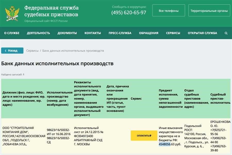Проверить долг у судебных приставов
