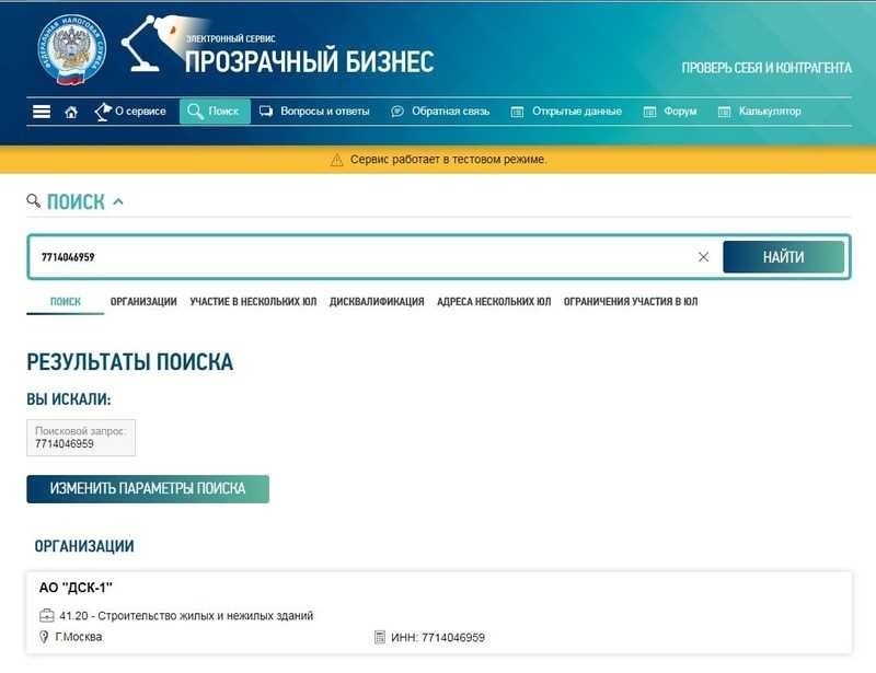 Проверка контрагента на сайте налоговой