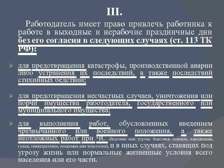 Работодатель имеет право устанавливать график работы