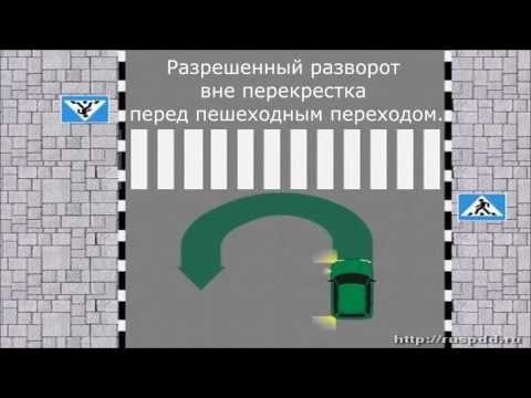 Разворот на пешеходном переходе