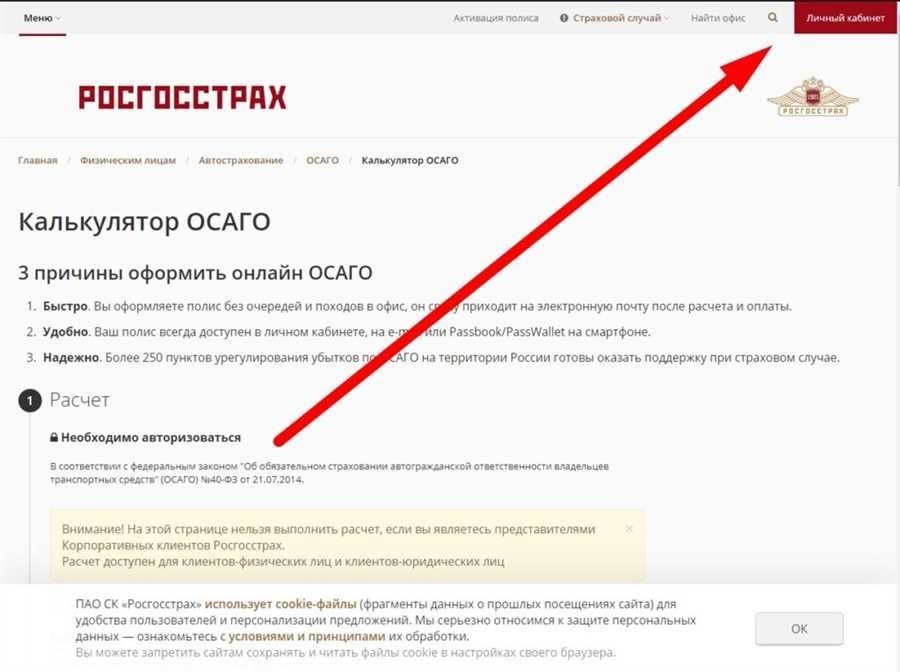 Росгосстрах продлить осаго онлайн