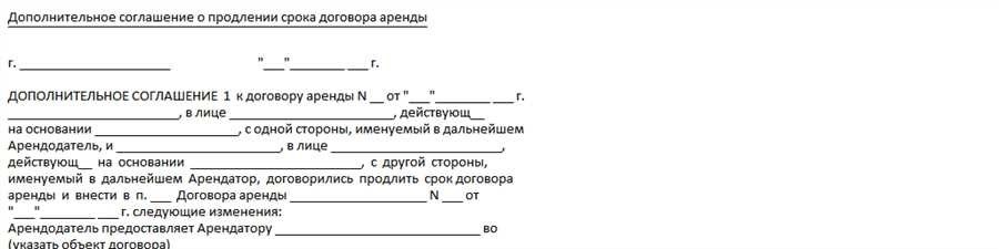 Срок действия договора аренды помещения