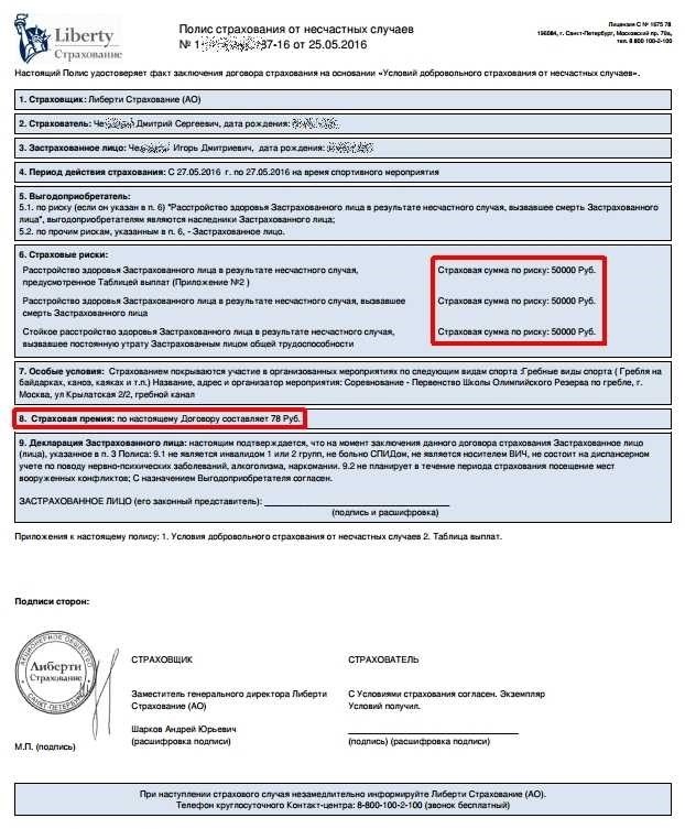 Страховка ребенка для спортивной секции