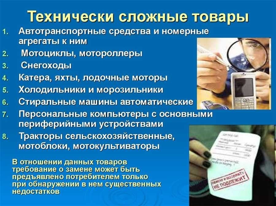 Технически сложные товары бытового назначения