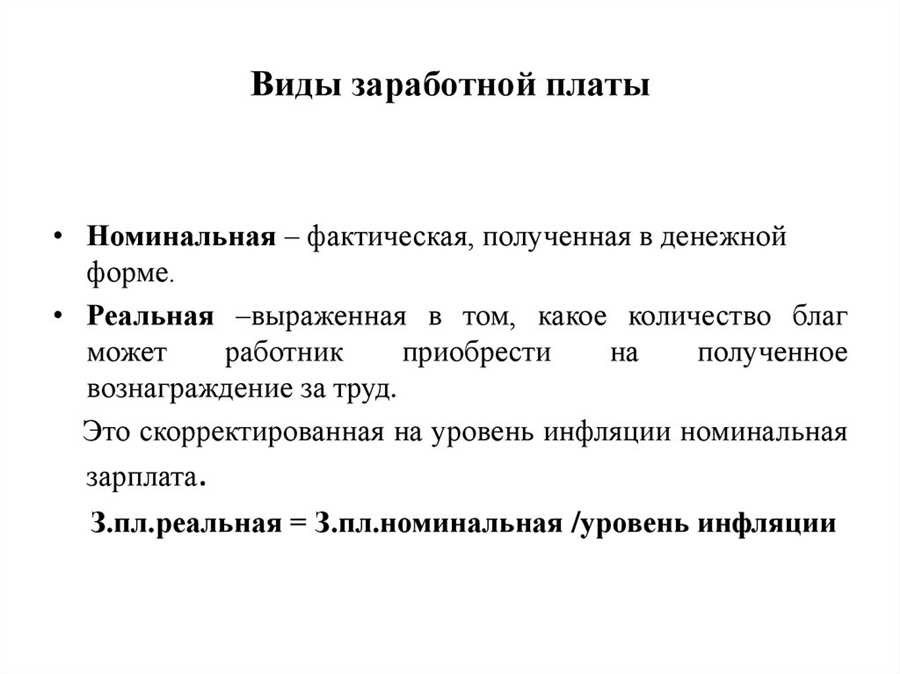 Виды заработной платы