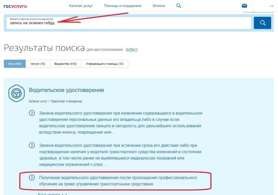 Записаться на экзамен в гибдд через госуслуги